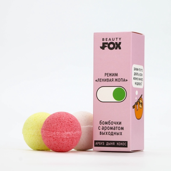 Набор бомбочки для ванны BEAUTY FOX &laquo;Ленивый режим&raquo;, 3х40 г, микс ароматов