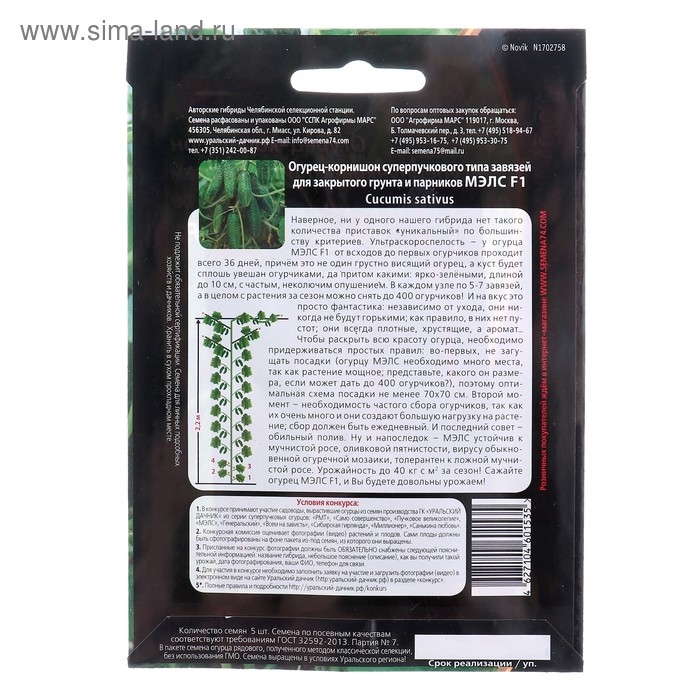 Семена Огурец Семена Огурец "Мэлс" F1 ультраранний 36 дней, корнишон, партенокарпический, 5 шт