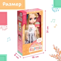 Интерактивная кукла «Любимая подружка», звук, свет Интерактивная кукла «Любимая подружка», звук, свет