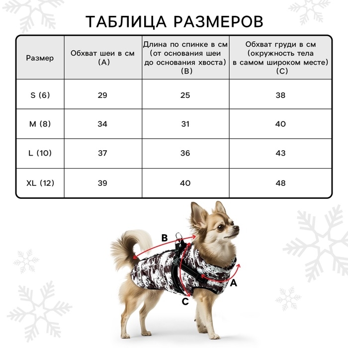 Одежда для собак. Куртка зимняя &laquo;Тёплая зима&raquo;, камуфляж, размер L