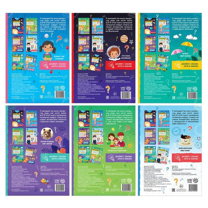 Книги обучающие &laquo;Почемучки&raquo;, набор 6 шт. по 16 стр.