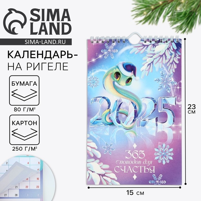 Календарь 2025 настенный, перекидной &laquo;Новый год: Нежность&raquo;, 15 х 23 см