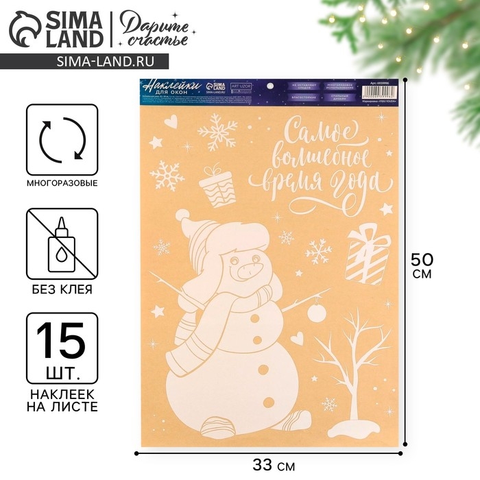 Наклейки новогодние для окон &laquo;Волшебное время&raquo;, многоразовые, 33 х 50 см, Новый год