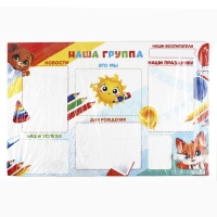 Плакат в детский сад &laquo;Наша группа&raquo;, 90,6 х 59,6 см