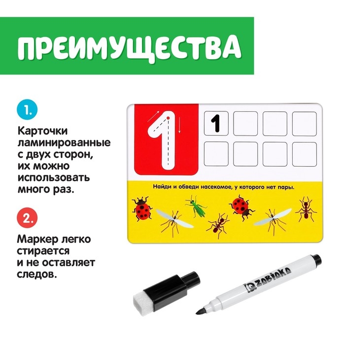 Набор пиши-стирай &laquo;Цифры&raquo;