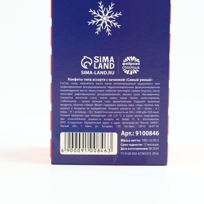 Подарочный набор шоколадных конфет новогодний &laquo;Змея&raquo;, 100 г.