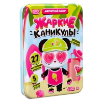 Магнитный набор &laquo;Жаркие каникулы&raquo;, в жестяной коробке