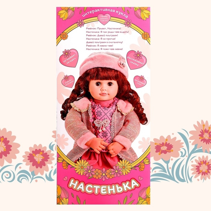 Кукла интерактивная «Настенька» Кукла интерактивная «Настенька»