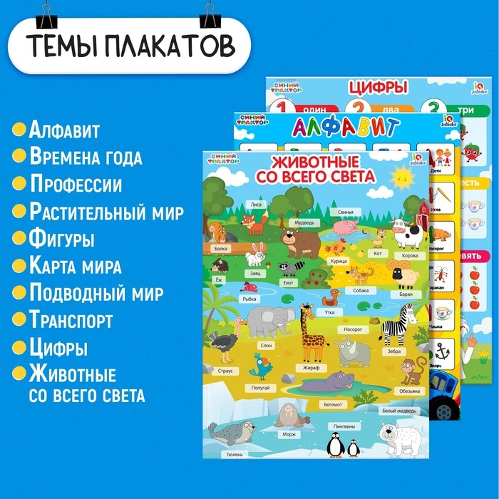 Обучающие плакаты &laquo;Синий трактор&raquo;