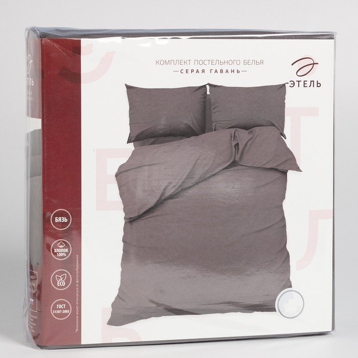 Постельное бельё Этель 2 сп &laquo;Серая гавань&raquo; 175х215, 200х220, 50х70-2 шт, 100% хлопок, бязь 125г/м2
