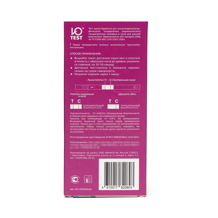 Тест для ранней диагностики беременности Ю Test, 2 шт Тест для ранней диагностики беременности Ю Test, 2 шт