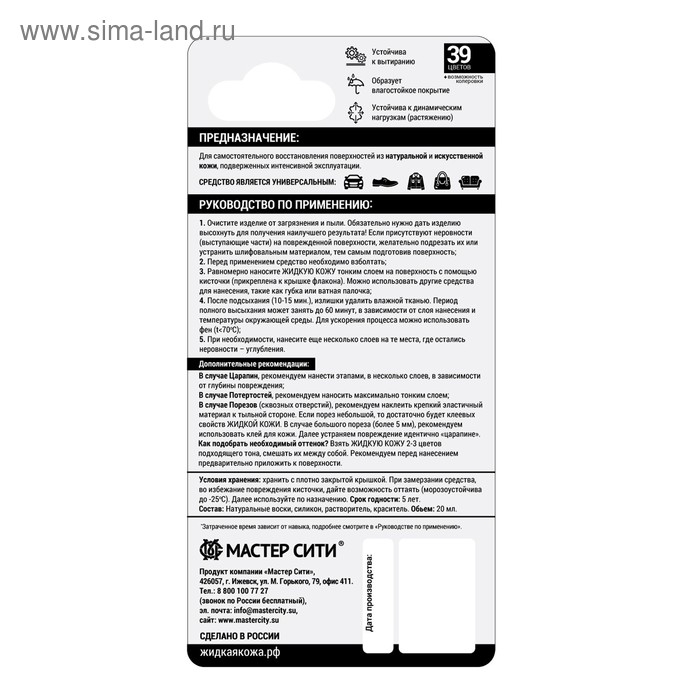 Жидкая кожа Жидкая кожа "Мастер Сити" Авто Серый №201, 20 мл