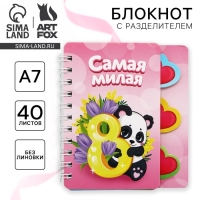Блокнот детский с разделителями А7, 40 листов &laquo;Панда&raquo;