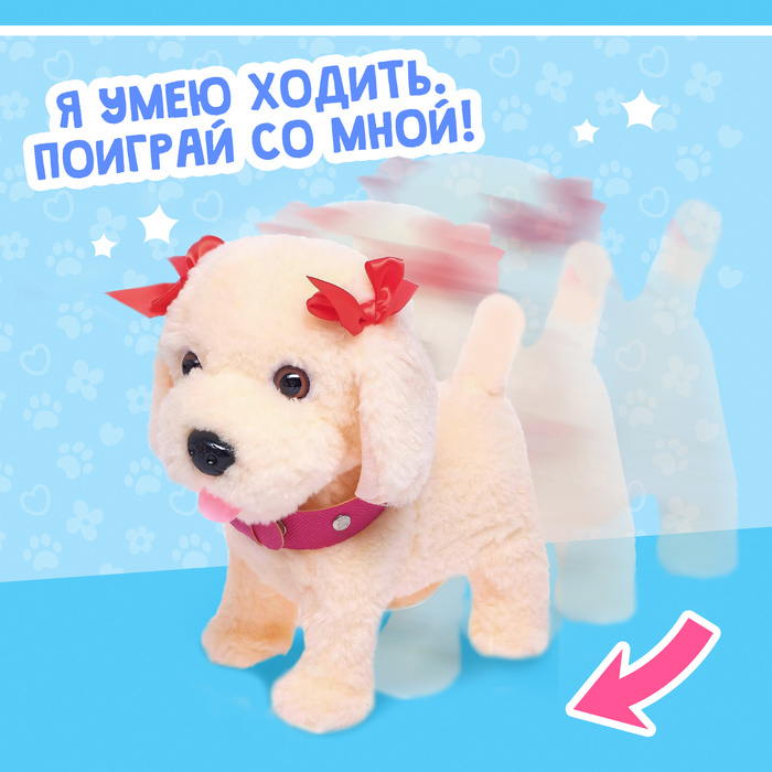 Интерактивный щенок «Мой друг», ходит, лает, поёт песенку, виляет хвостом Интерактивный щенок «Мой друг», ходит, лает, поёт песенку, виляет хвостом