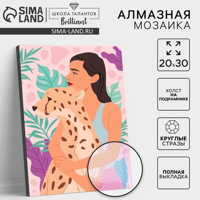 Алмазная мозаика с полным заполнением на подрамнике &laquo;Девушка с леопардом&raquo;, 20 &times; 30 см