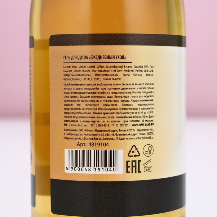 Гель для душа во флаконе шампанское &laquo;Море счастья&raquo;, 450 мл, аромат шампанского, Новый Год