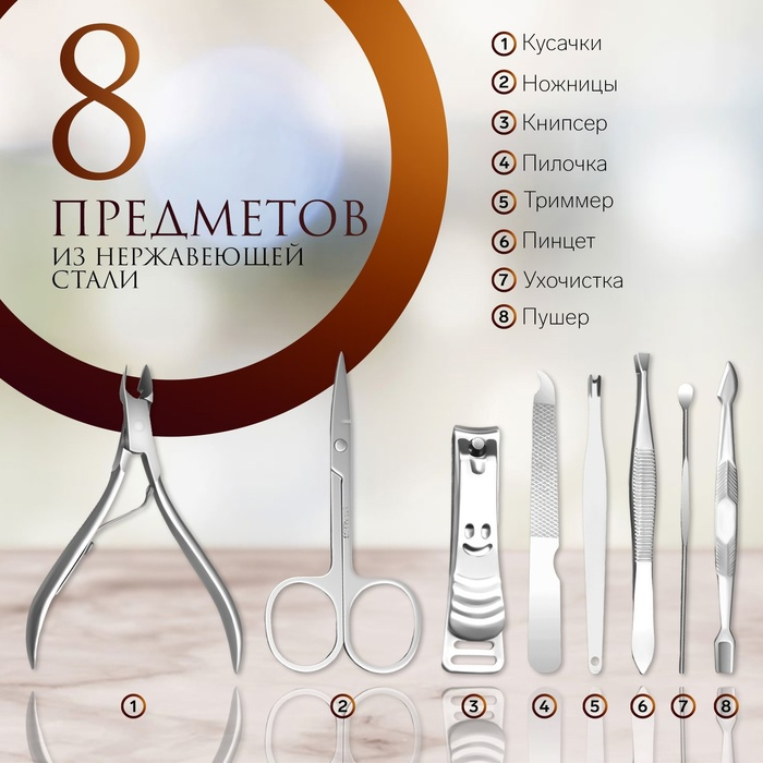 Набор маникюрный «Рептилия», 8 предметов, в футляре, цвет коричневый Набор маникюрный «Рептилия», 8 предметов, в футляре, цвет коричневый