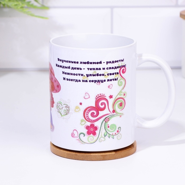 Кружка чайная керамическая "Любимой внученьке"