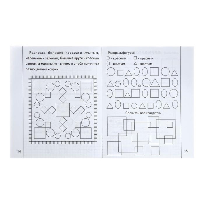 Рабочая тетрадь &laquo;Знакомимся с геометрией&raquo;, часть 2