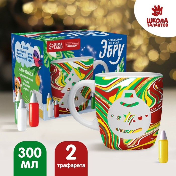 Кружка под раскраску на новый год. Рисование на воде: эбру «Ёлочка», новогодний набор для творчества Кружка под раскраску на новый год. Рисование на воде: эбру «Ёлочка», новогодний набор для творчества