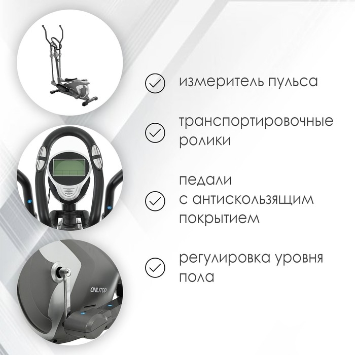 Эллиптический тренажёр ONLITOP ОТ-8018, магнитный Эллиптический тренажёр ONLITOP ОТ-8018, магнитный