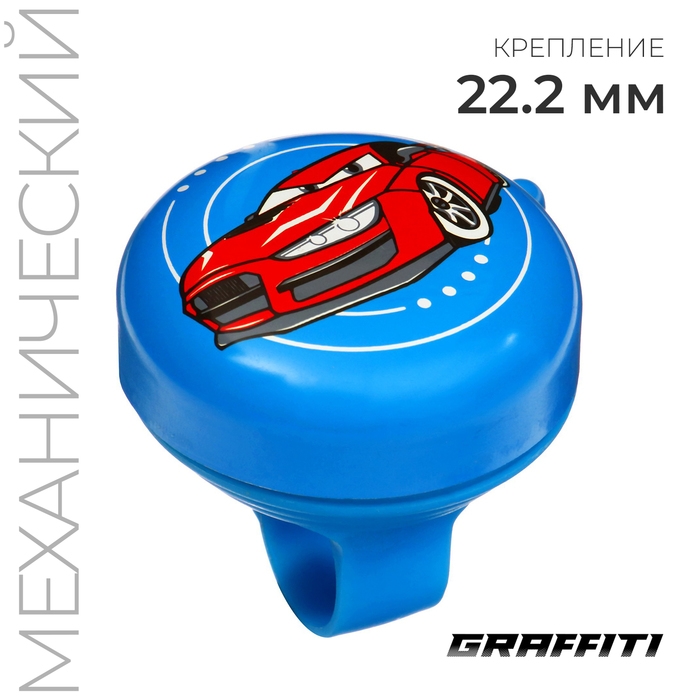 Звонок велосипедный GRAFFITI «Машинка» Звонок велосипедный GRAFFITI «Машинка»