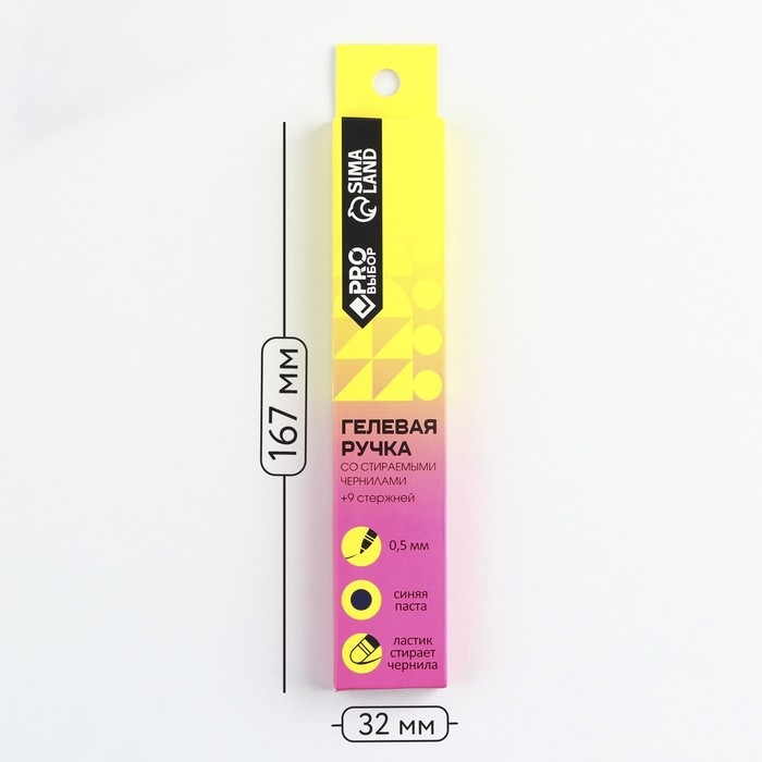 Набор ручка гелевая со стираемыми чернилами + 9шт стержней &laquo;PROвыбор желтая&raquo;, синяя паста, гелевая 0,5 мм