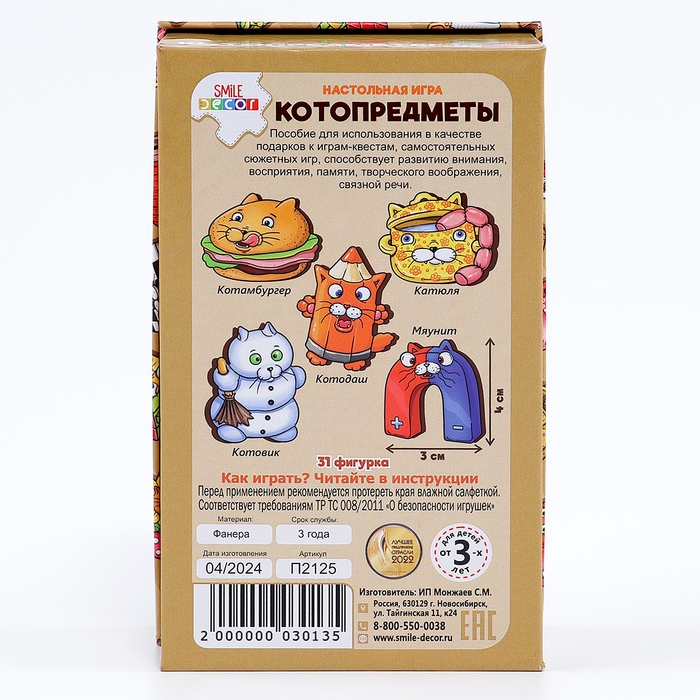 Настольная игра &laquo;Котопредметы&raquo;