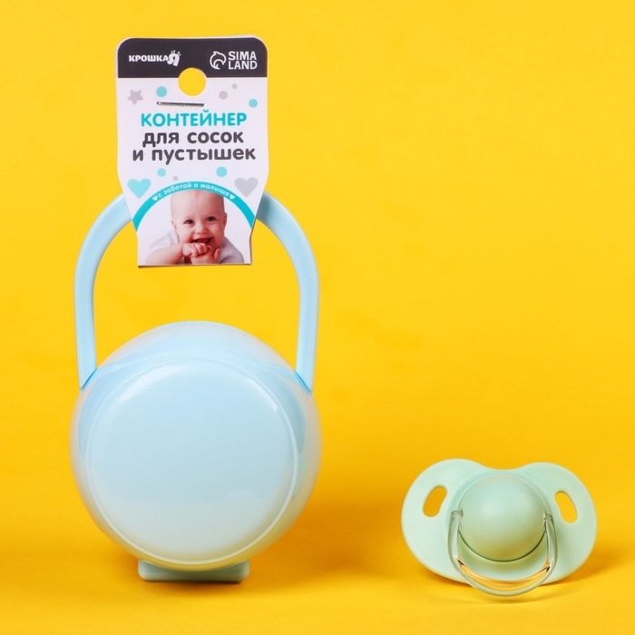 Контейнер для хранения и стерилизации детских сосок и пустышек, цвет голубой Контейнер для хранения и стерилизации детских сосок и пустышек, цвет голубой