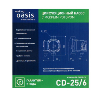 Насос циркуляционный Оasis C 25/6, напор 6 м, 40 л/мин, 40/60/90 Вт Насос циркуляционный Оasis C 25/6, напор 6 м, 40 л/мин, 40/60/90 Вт