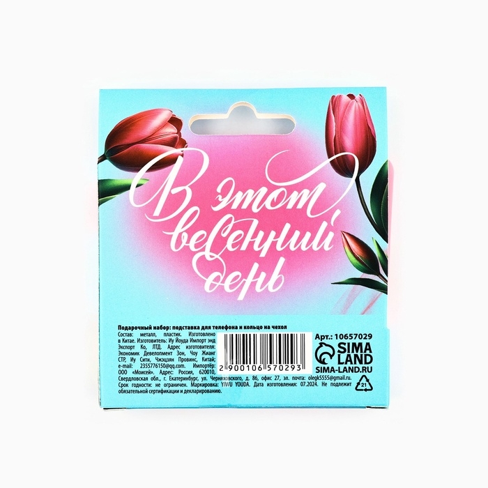 Набор: подставка для телефона и кольцо на чехол Набор: подставка для телефона и кольцо на чехол "С 8 марта"