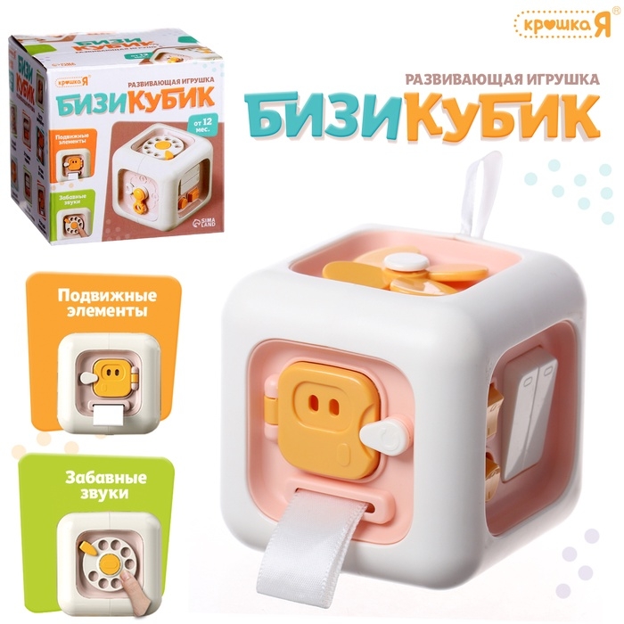 Развивающая игрушка для малышей «Бизикуби», подвижные элементы, звуковые эффекты Развивающая игрушка для малышей «Бизикуби», подвижные элементы, звуковые эффекты
