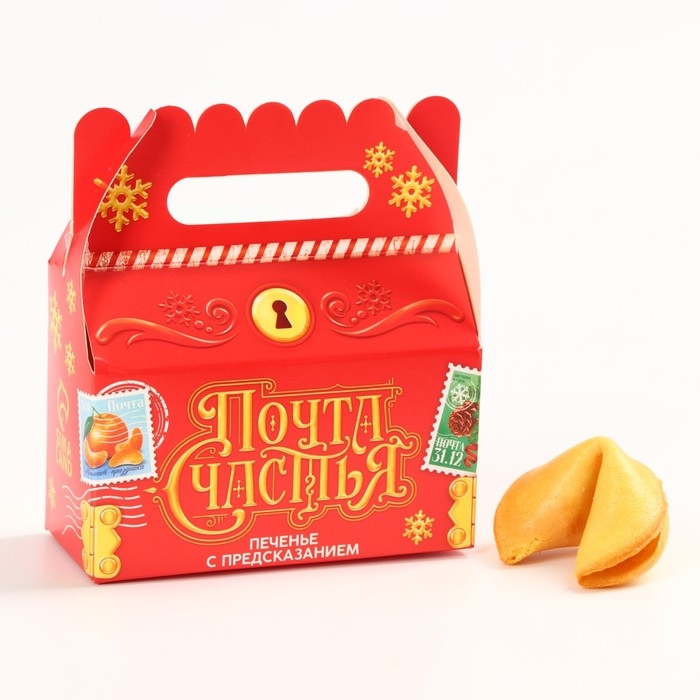 Новый год! Печенье с предсказанием «Почта счастья», 3 шт х 6 г. Новый год! Печенье с предсказанием «Почта счастья», 3 шт х 6 г.