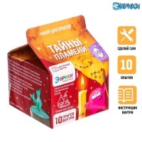 Набор для опытов «Тайны пламени», 10 опытов Набор для опытов «Тайны пламени», 10 опытов