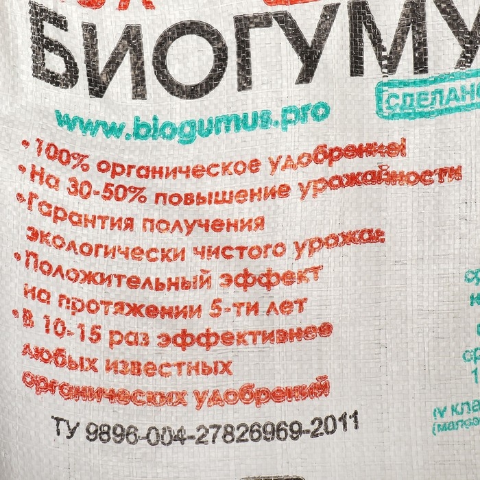 Удобрение органическое БИОГУМУС, ECOLOGICA, 80 л Удобрение органическое БИОГУМУС, ECOLOGICA, 80 л