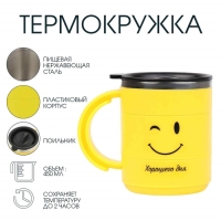 Термокружка "Мастер К" Поход "Смайл", 450 мл, сохраняет тепло 2 ч, 12.5 х 10.5 см Термокружка "Мастер К" Поход "Смайл", 450 мл, сохраняет тепло 2 ч, 12.5 х 10.5 см