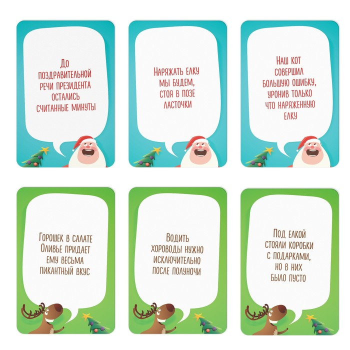 Новогодняя настольная игра &laquo;Новый год: Что вы говорите?&raquo;, 100 карт, 6 загубников, 12+