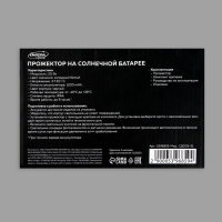Светодиодный прожектор на солнечной батарее 20 Вт, выносная панель, 15 &times; 13 &times; 7 см, 6500К