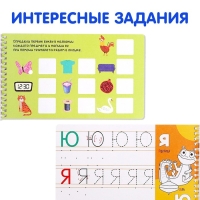 Прописи с трафаретами &laquo;От А до Я&raquo;