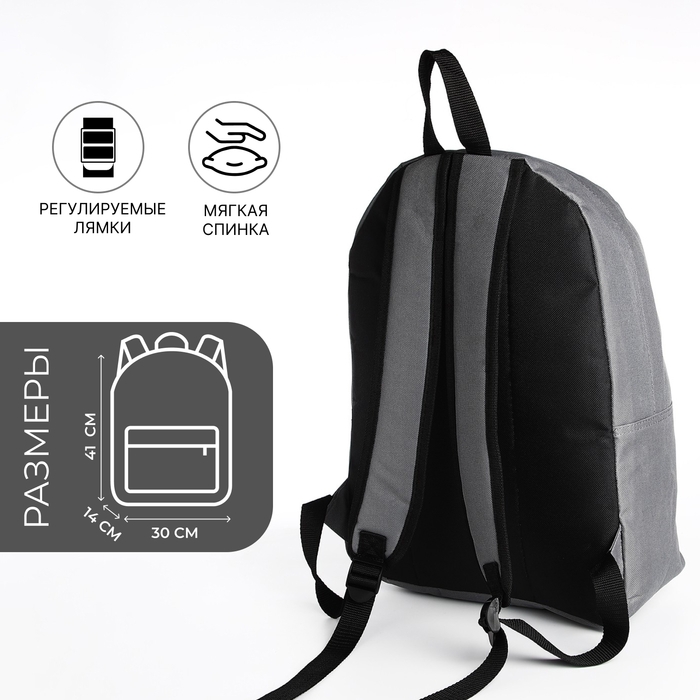 Рюкзак школьный из текстиля на молнии, наружный карман, цвет серый Рюкзак школьный из текстиля на молнии, наружный карман, цвет серый