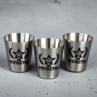 Стопки, набор &laquo;23 февраля&raquo;, 30 мл, 3 шт.