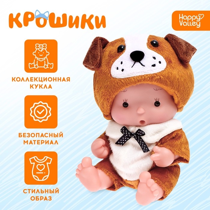 Пупс коллекционный &laquo;Крошики: Хвостик&raquo;, в костюме собачки, 19 см