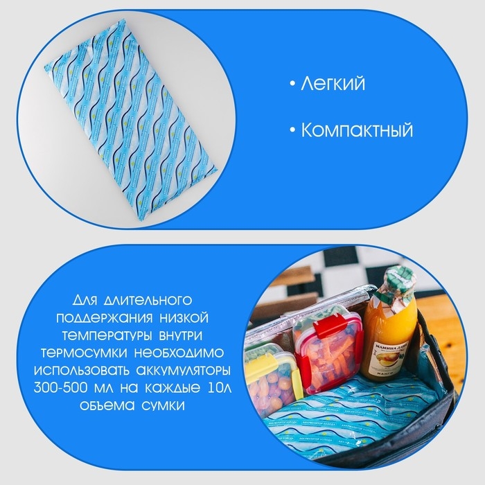 Аккумулятор холода - гелевый хладоэлемент для термосумки Аккумулятор холода - гелевый хладоэлемент для термосумки "Мастер К.", до 20 ч, 400 мл