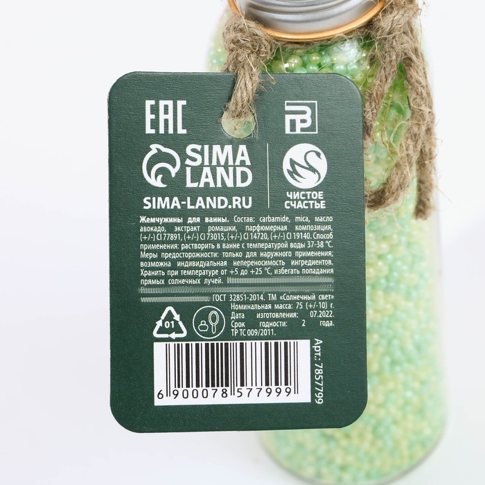 Жемчуг для ванны &laquo;Время чудес&raquo;, 75 г, аромат яблочного смузи, Новый Год