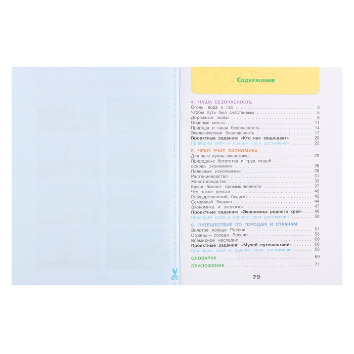 3 класс. Окружающий мир. Часть 2. ФГОС. Плешаков А.А. 2024 г. 3 класс. Окружающий мир. Часть 2. ФГОС. Плешаков А.А. 2024 г.