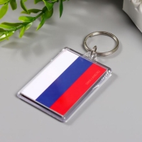 Брелок акрил "Флаг РФ" 3,5х5 см Брелок акрил "Флаг РФ" 3,5х5 см