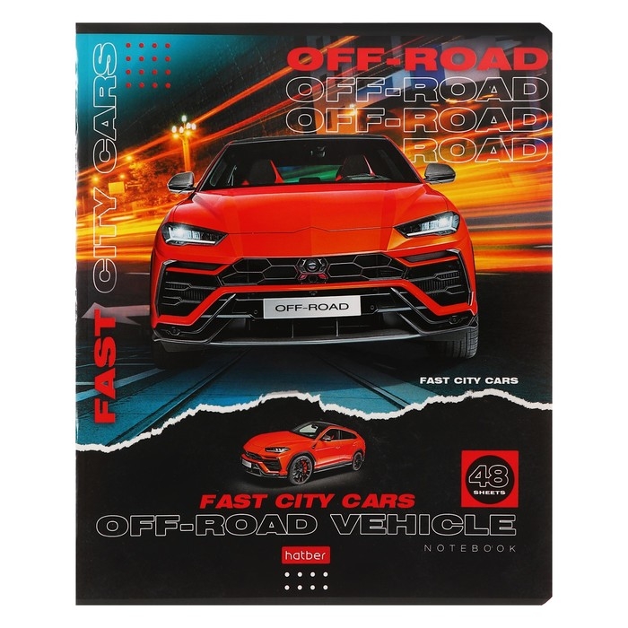 Тетрадь 48 листов в линейку Тетрадь 48 листов в линейку "Внедорожники", обложка мелованный картон, блок офсет 65г/м2
