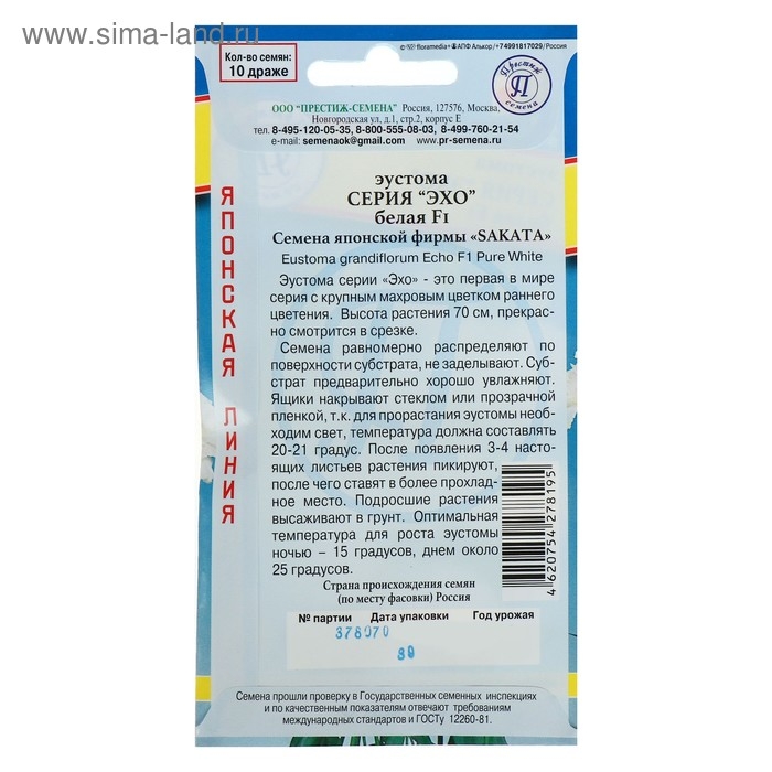 Семена цветов Эустома Семена цветов Эустома "Эхо" Белая F1, О, драже 10 шт