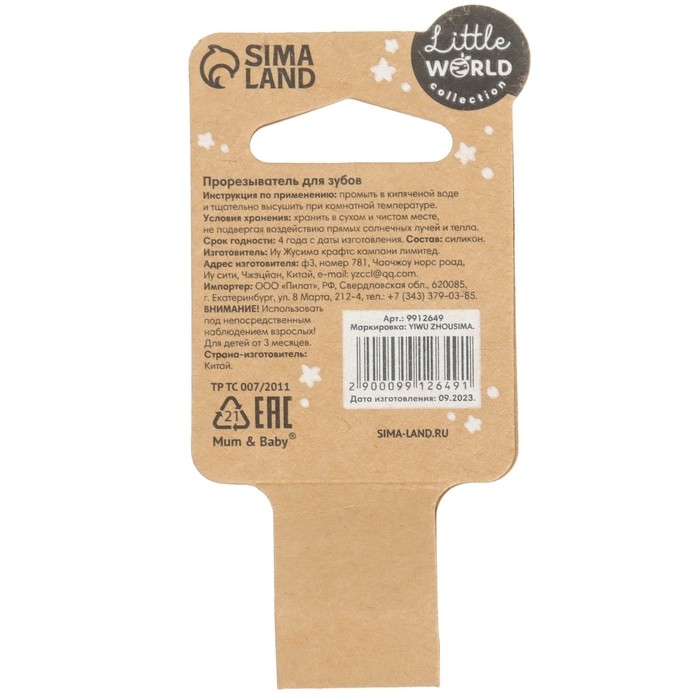 Прорезыватель силиконовый «Ключики», цвет синий, Mum&Baby Прорезыватель силиконовый «Ключики», цвет синий, Mum&Baby