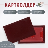 Картхолдер TEXTURA, цвет бордовый